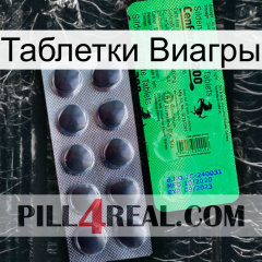 Таблетки Виагры new04